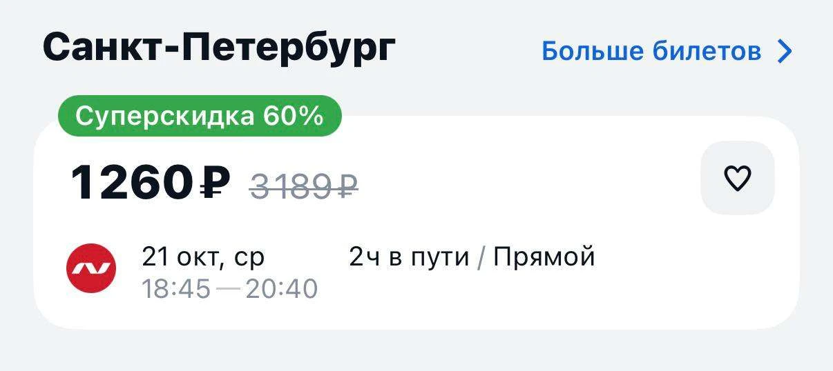 ✈️ Всего в 1 тысячу рублей обойдется москвичам полет в Санкт-Петербург.