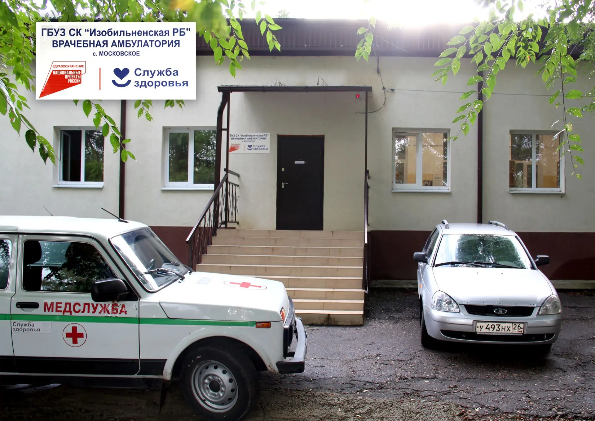 🚑 Выезд мобильной бригады врачей во ВА с. Московского