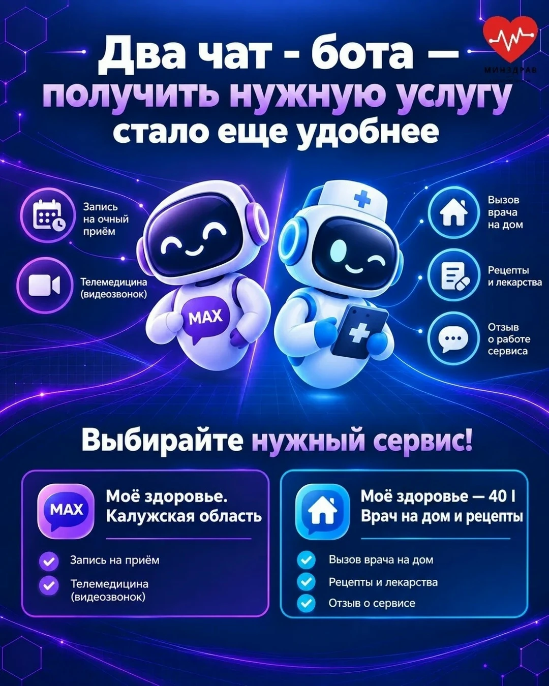 Чтобы сделать получения цифровых услуг еще быстрее и удобнее, наш единый бот разделился...