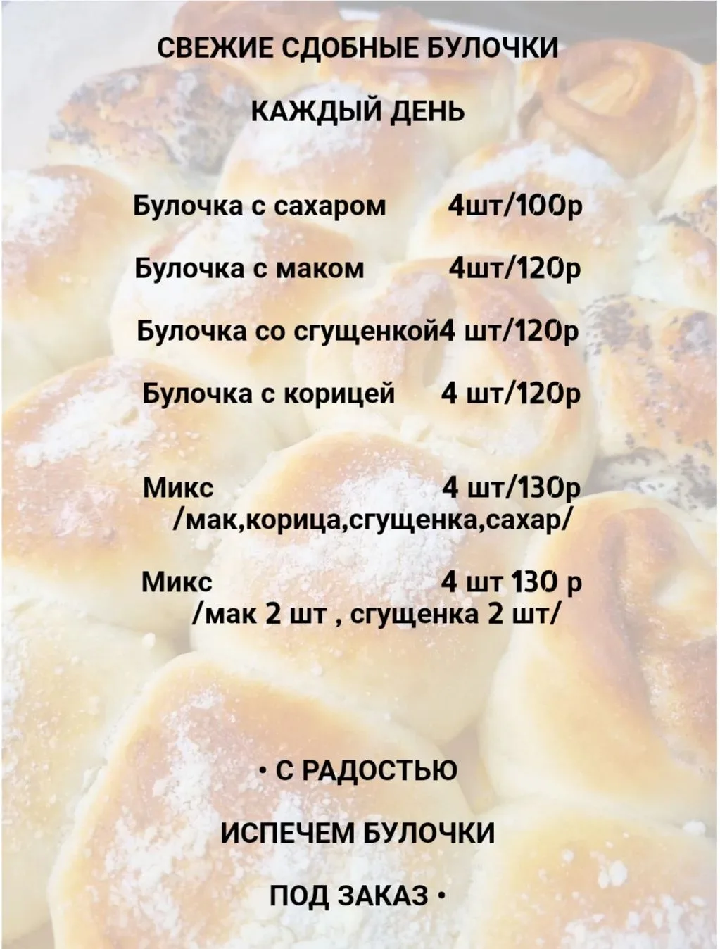 Свежие булочки 🥐