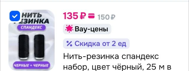 Нить-резинка спандекс набор, цвет чёрный, 25 м в катушке, эластичная нить для шитья и р...