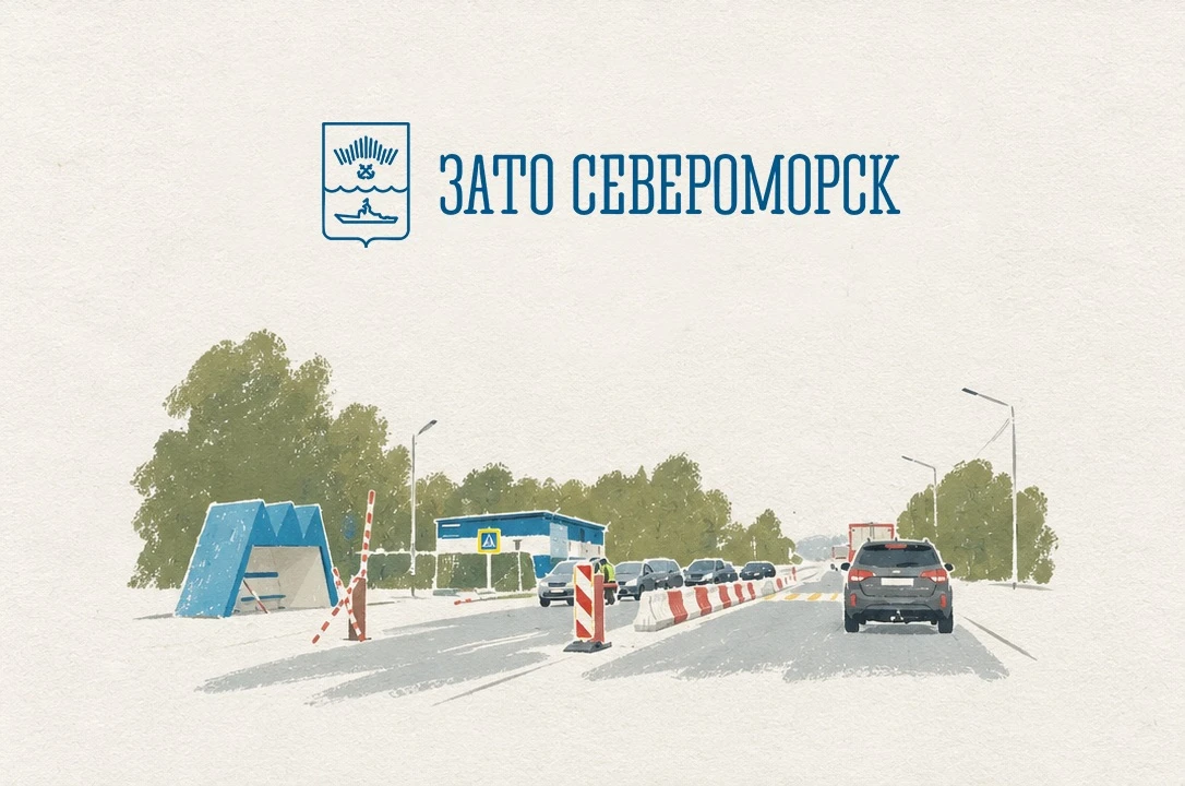 ❗ Внимание! Начался прием документов для оформления пропусков в ЗАТО на 2027 год.