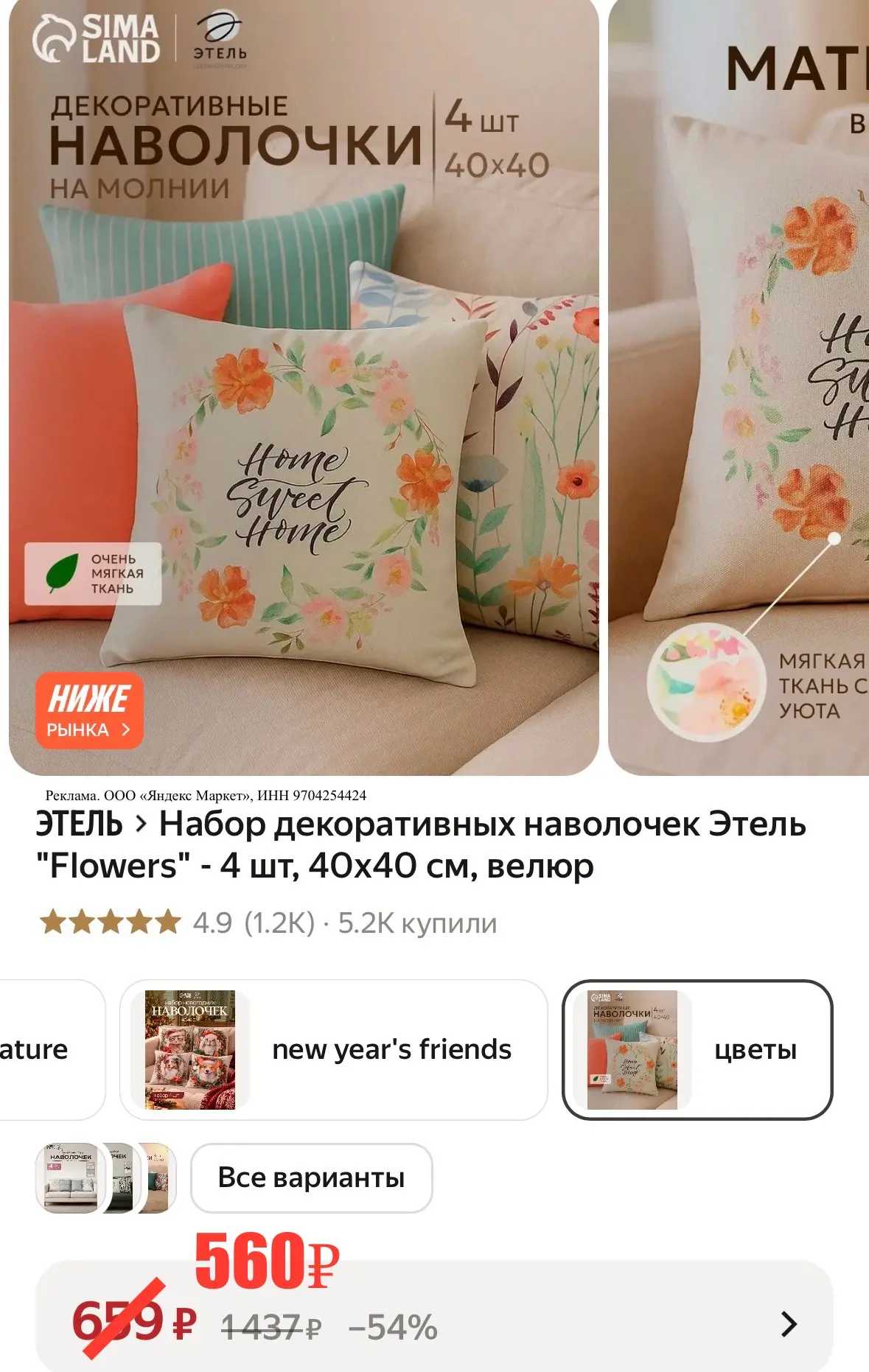 Набор декоративных наволочек 🌷
