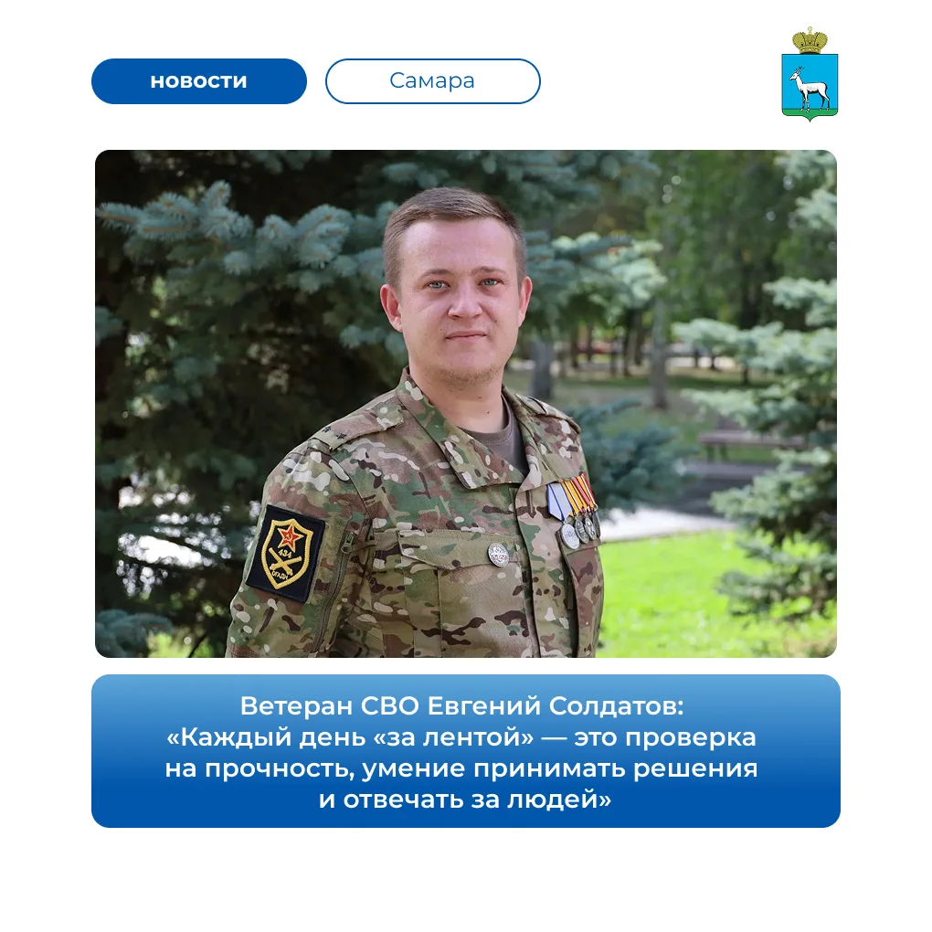 🇷🇺 Ветеран СВО Евгений Солдатов вернулся в Самару после более чем трех лет службы. Се...