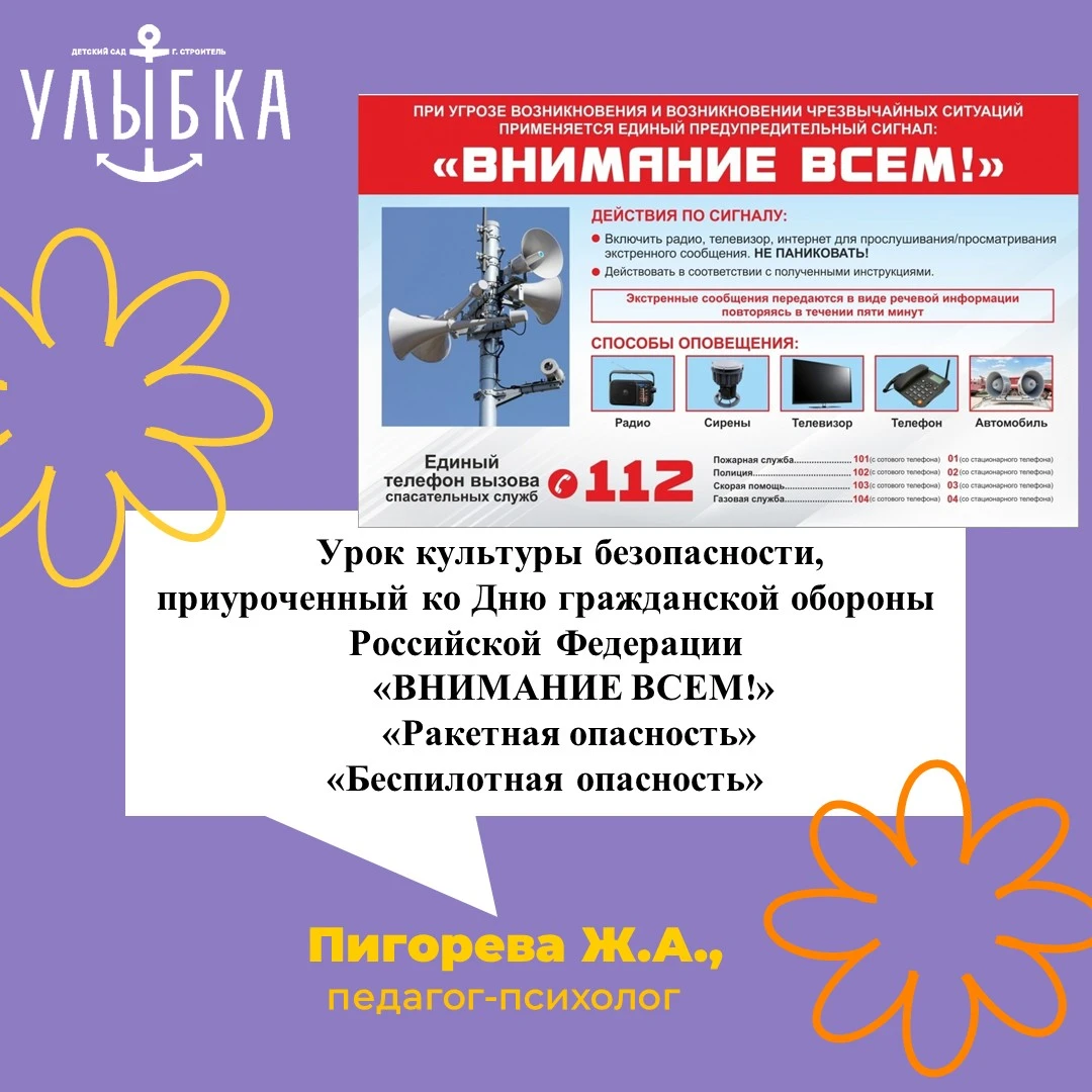 Урок культуры безопасности, приуроченный