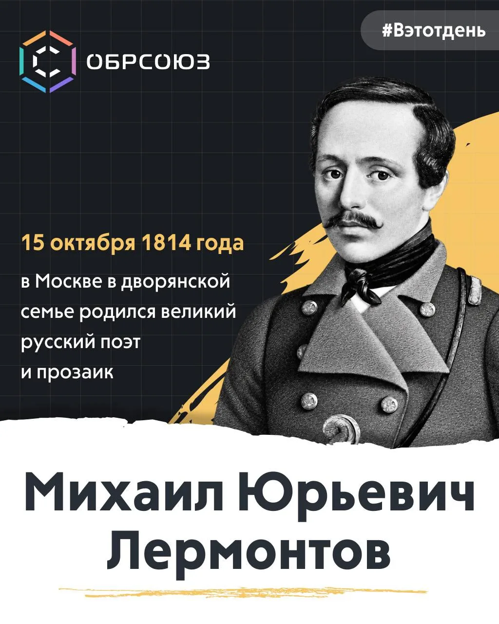 📚 15 октября родился Михаил Юрьевич Лермонтов — поэт, прозаик и один из самых ярких пр...
