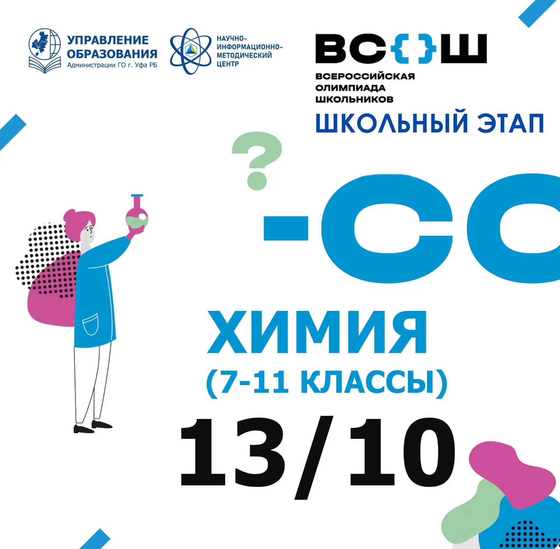 ⚡️Всероссийская олимпиада школьников по химии будет полезна всем, кто планирует поступа...