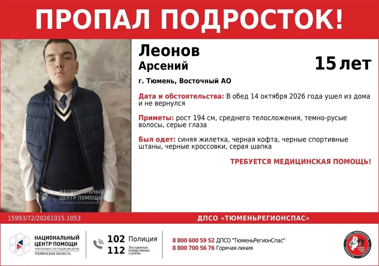 Пропал 15-летний подросток