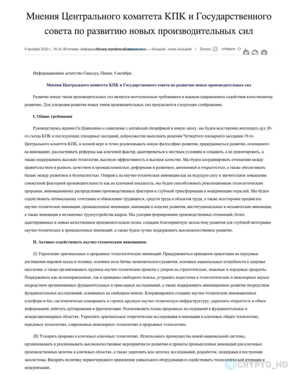 В Китае на высоком уровне принято решение о разработке национальной блокчейн-сети. Соот...