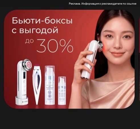 Бьюти боксы со скидкой 🔥