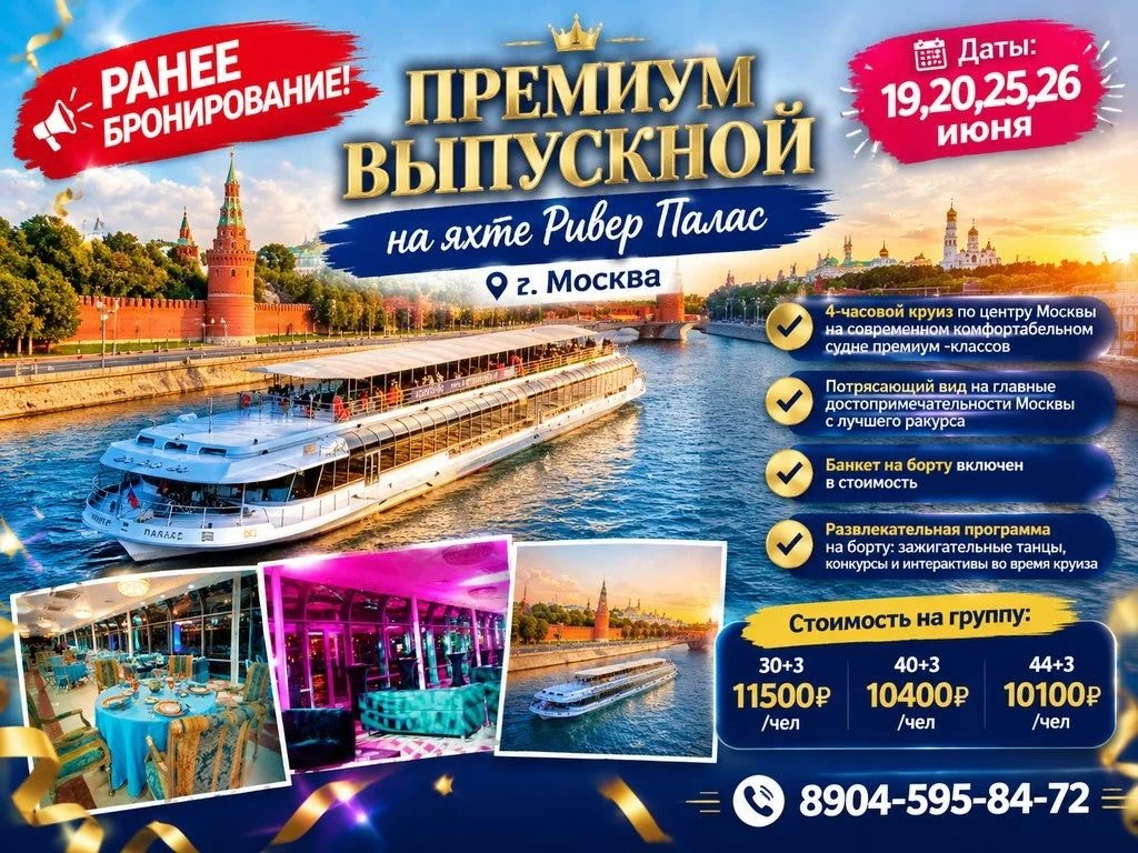 РАНЕЕ БРОНИРОВАНИЕ!