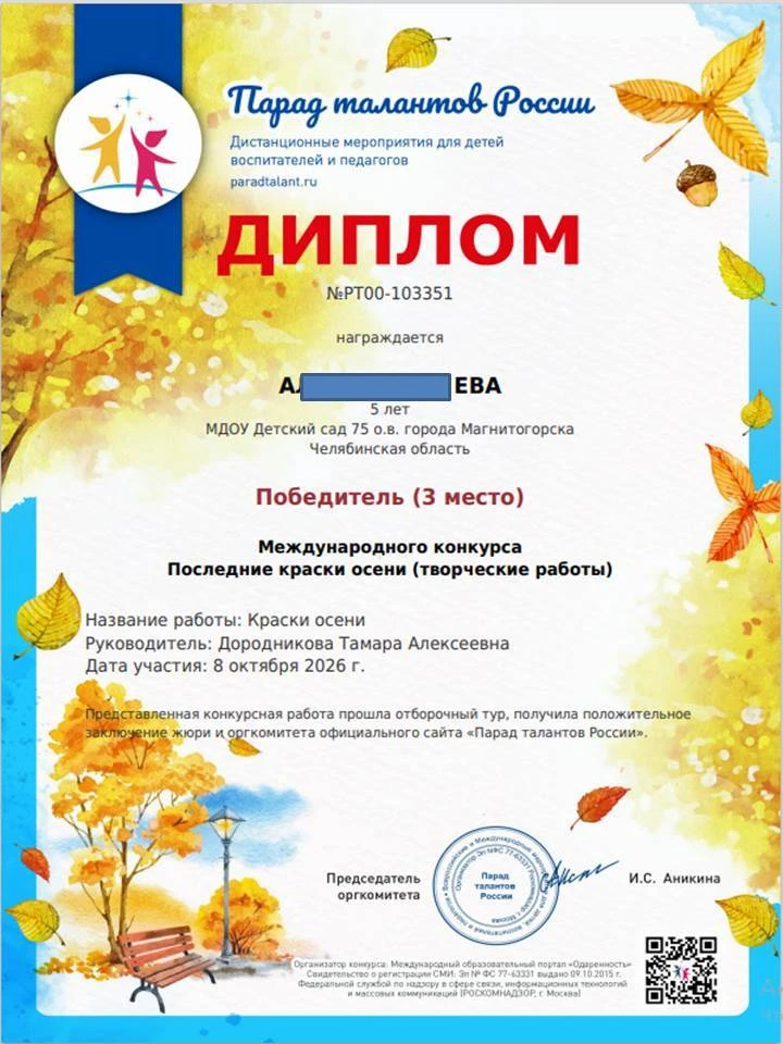 🌟 Поздравляем Еву А. с успехом в конкурсе и желаем новых достижений и побед💛