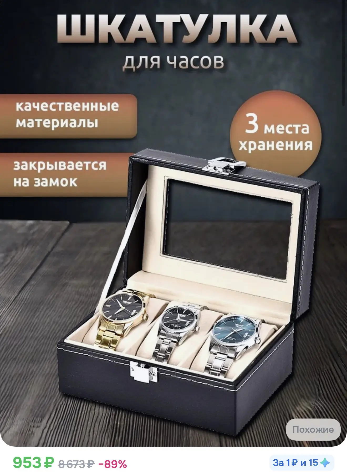 Шкатулка для часов и украшений с замком, экокожа, 3 ячейки, черный