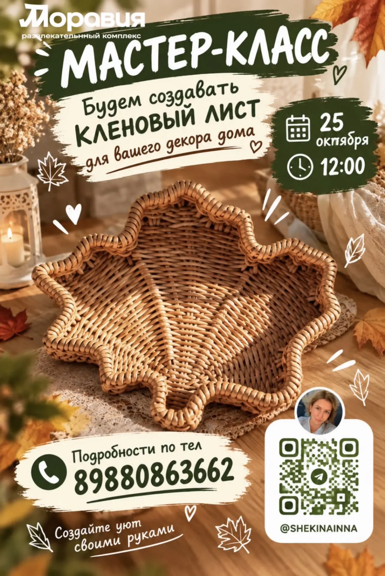 🍁 СОЗДАЁМ ОСЕННИЙ УЮТ СВОИМИ РУКАМИ 🍁