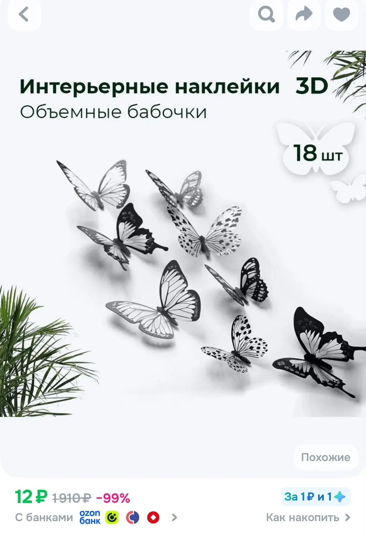 https://ozon.ru/t/TO0L7H2