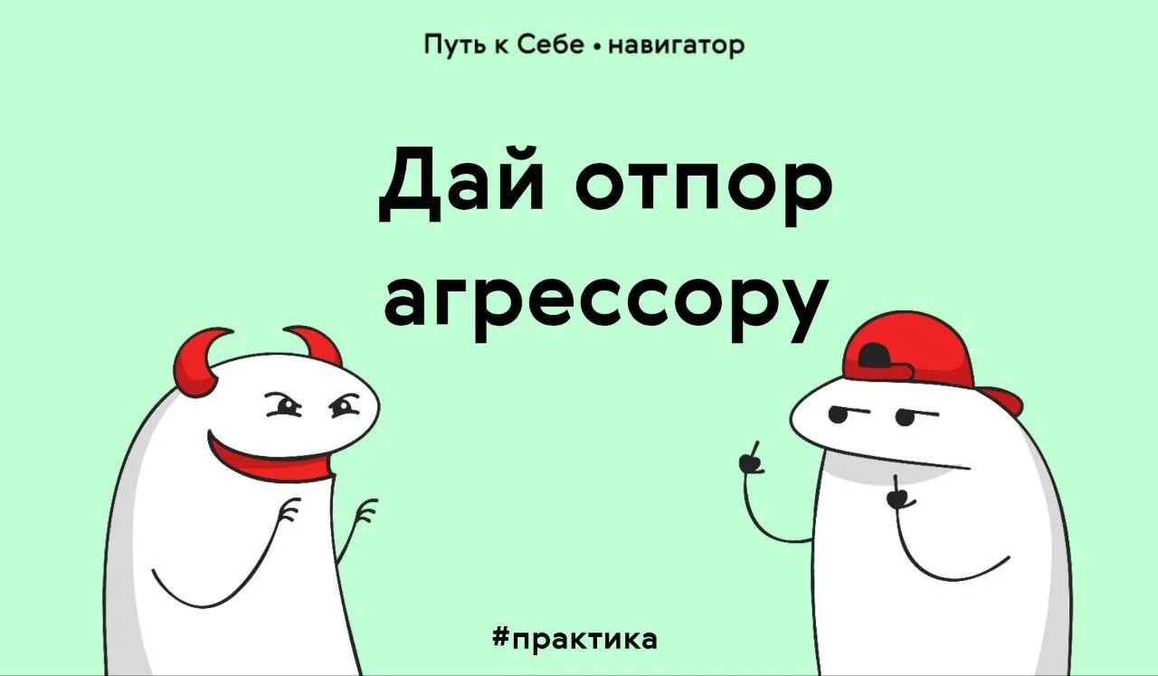 Некоторые люди используют агрессию как аргумент, чтобы добиться чего-то, запугав вспышк...