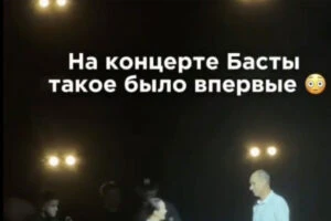 Краснодарская Джульетта сломала систему на концерте Басты и забрала сердце парня навсегда