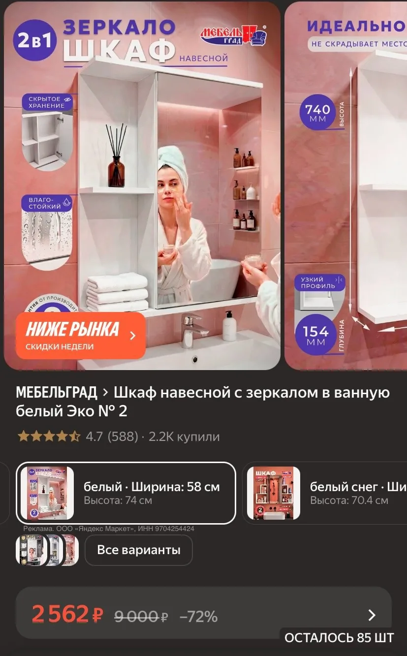 Шкаф навесной с зеркалом в ванную белый Эко № 2