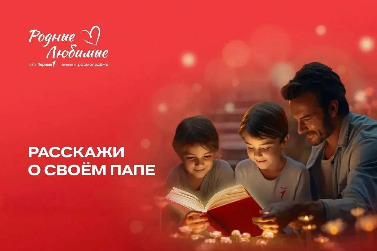 📢 ОНЛАЙН-ФЛЕШМОБ «СПАСИБО, ПАПА!» ❤
