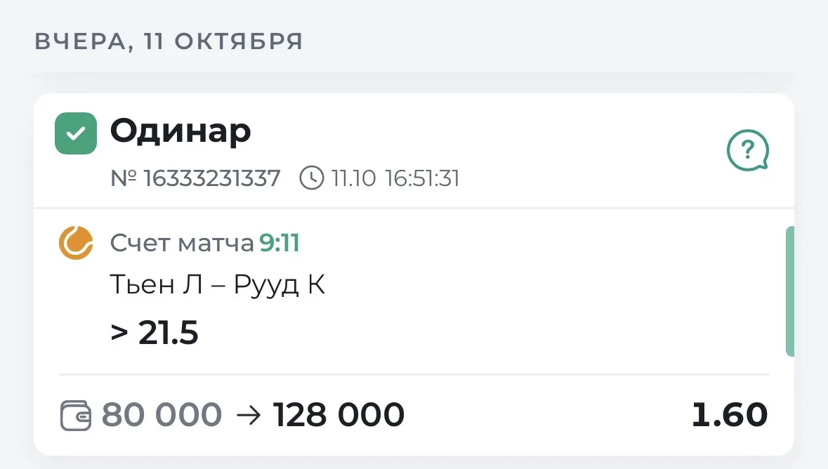 ПЯТАЯ ПОБЕДА ПОДРЯД ПО БЕСПЛАТНЫМ ПРОГНОЗАМ 🔥🔥🔥