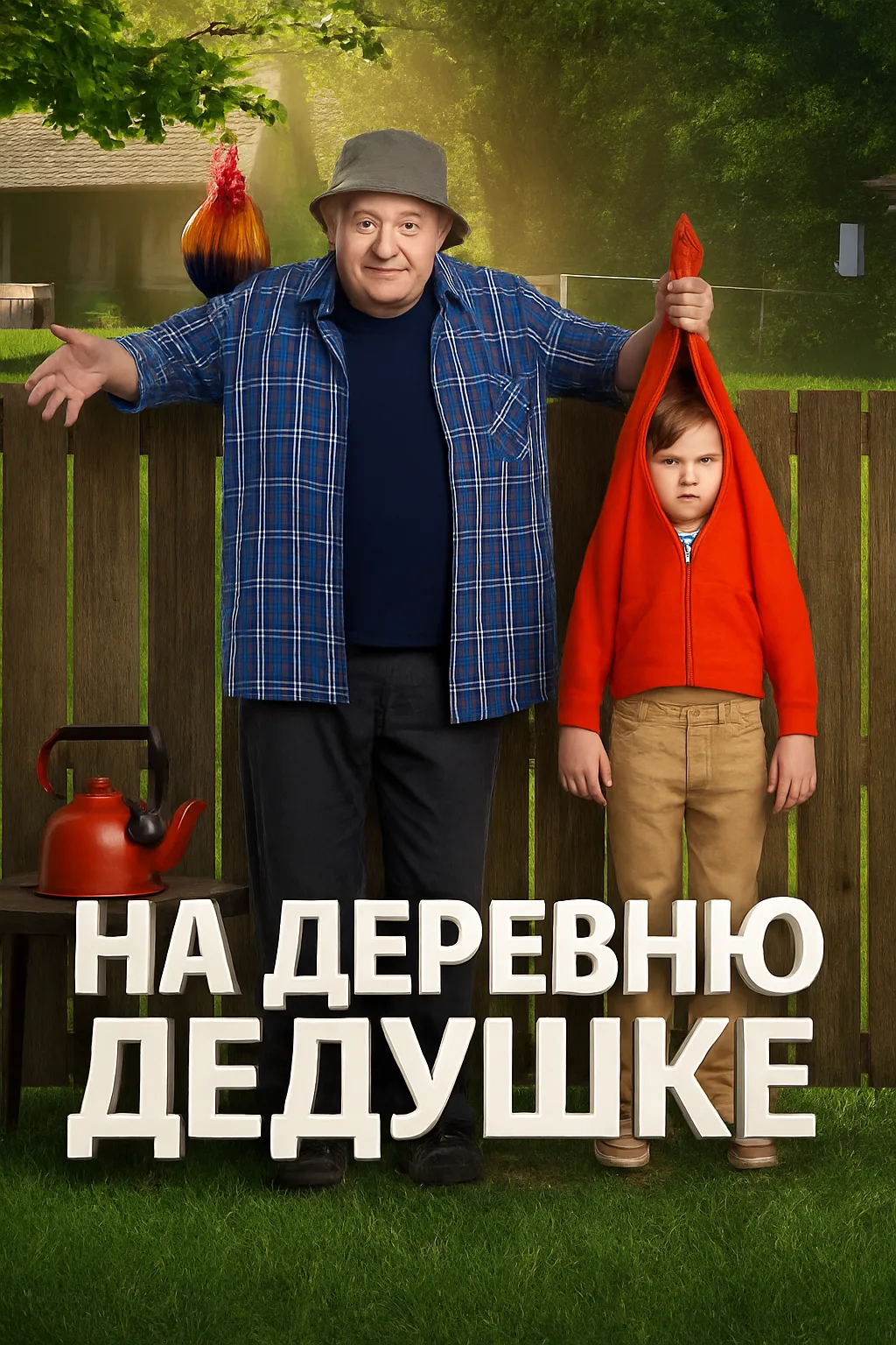 🫶Подборка хороших современных фильмов 6+