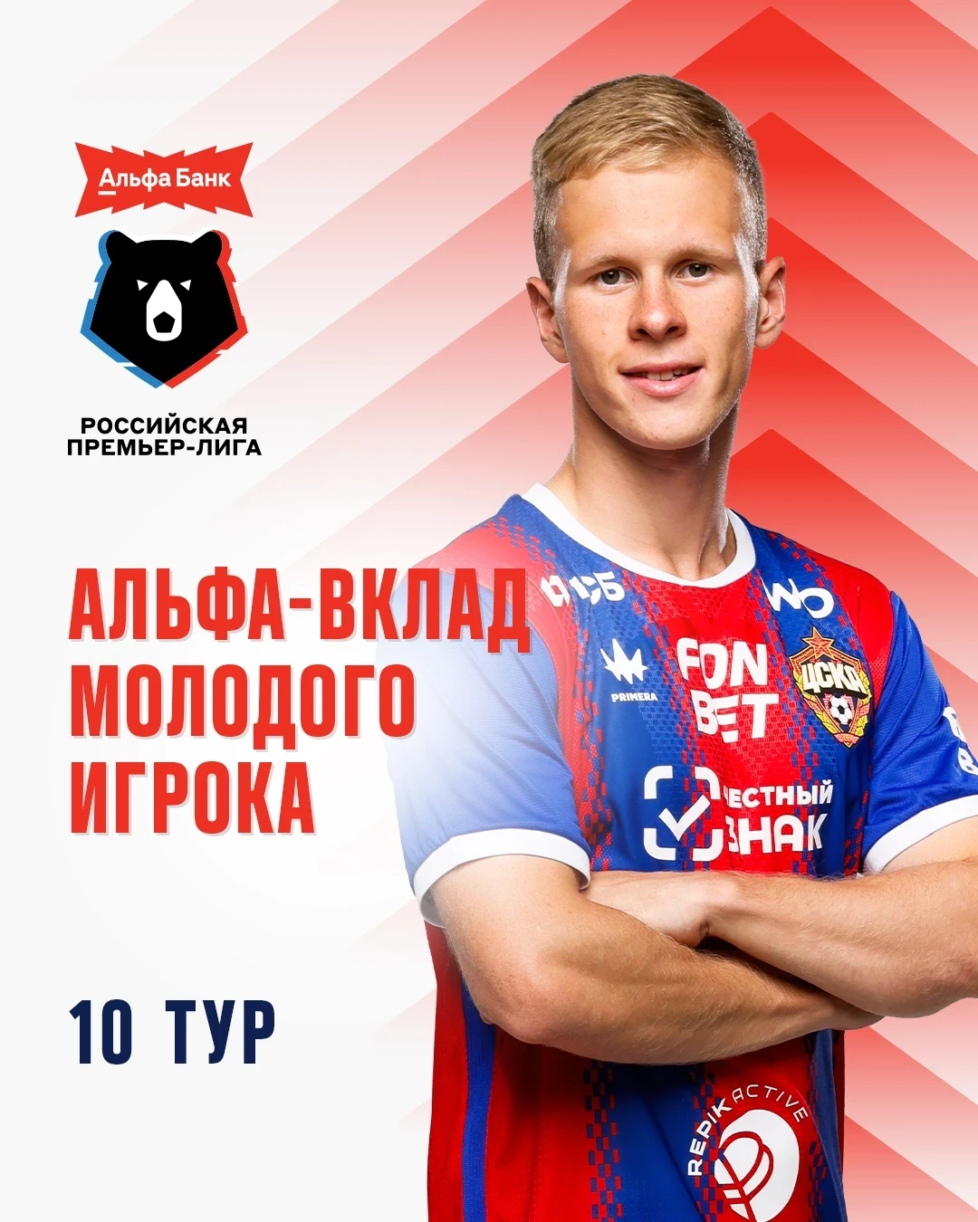 Альфа-Вклад молодого игрока тоже возвращается после паузы 👦