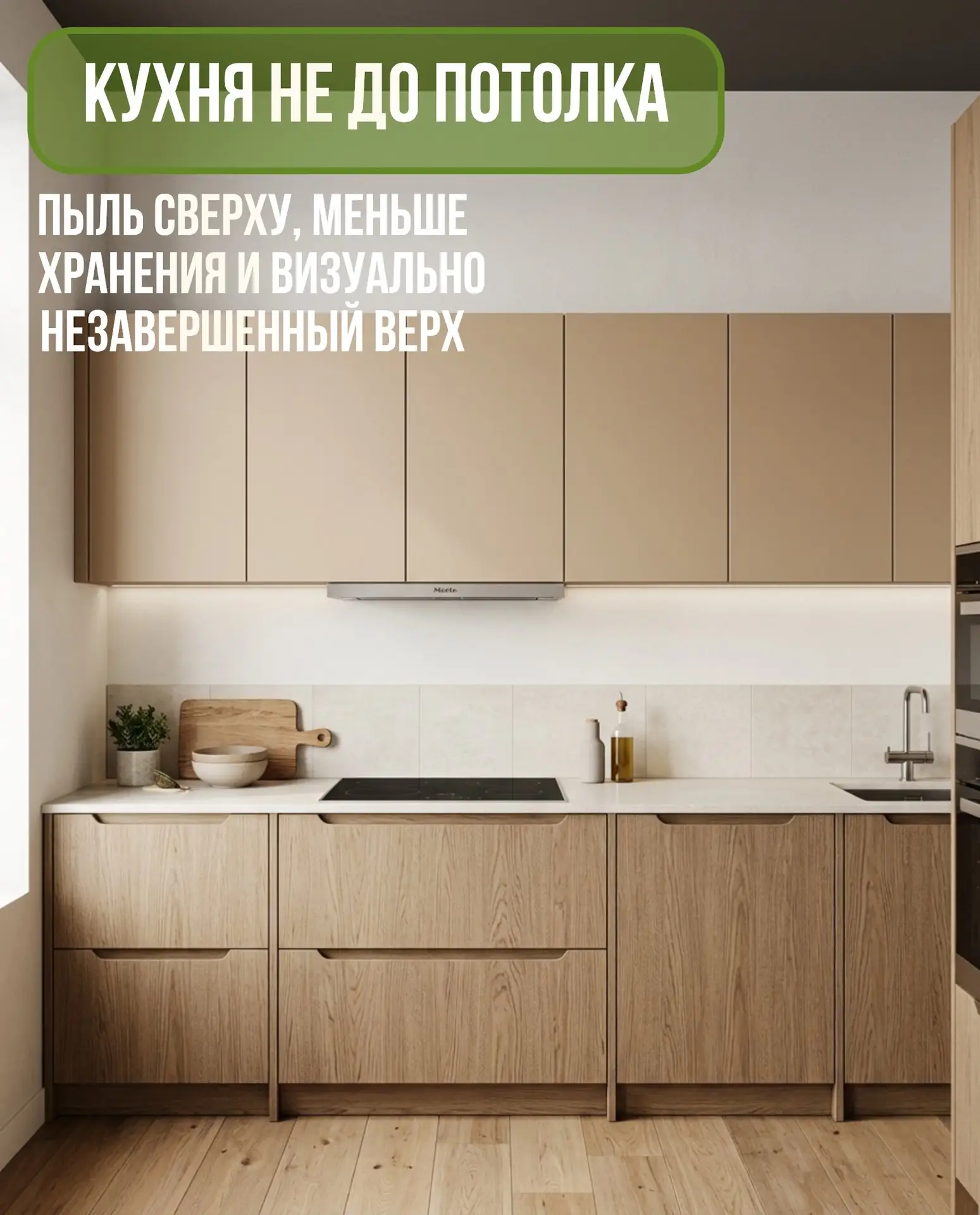 🍽️ 7 спорных решений для кухни, которые стоит взвесить до заказа
