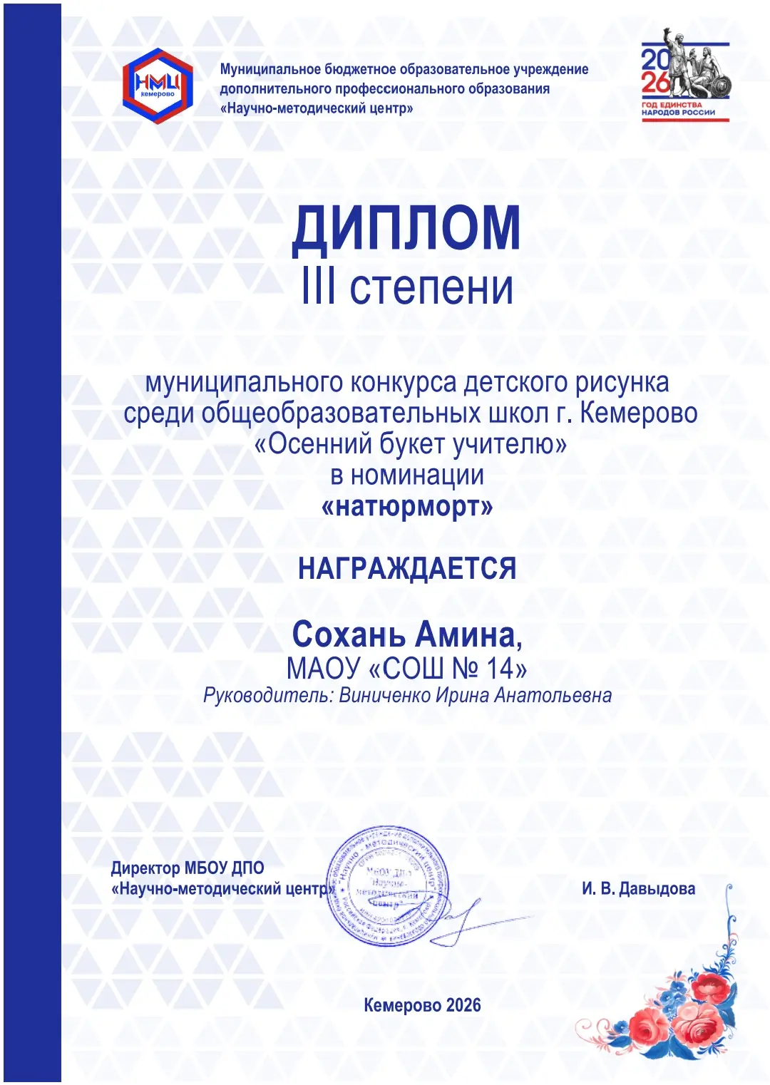 Ученица 3  Г класса, Сохань Амина, стала призёром муниципального конкурса детского рису...