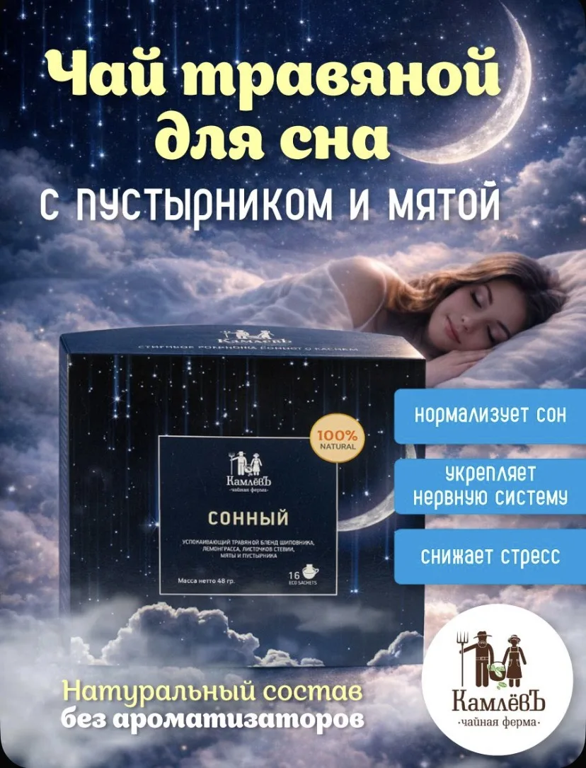 Мягкая ночь — крепкий сон: чай с пустырником и мятой