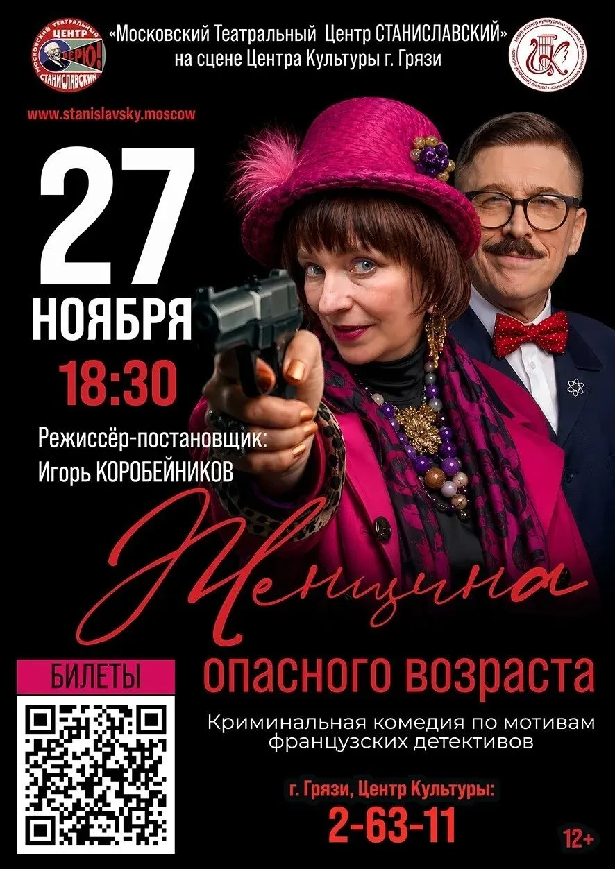 27 ноября в 18:30.