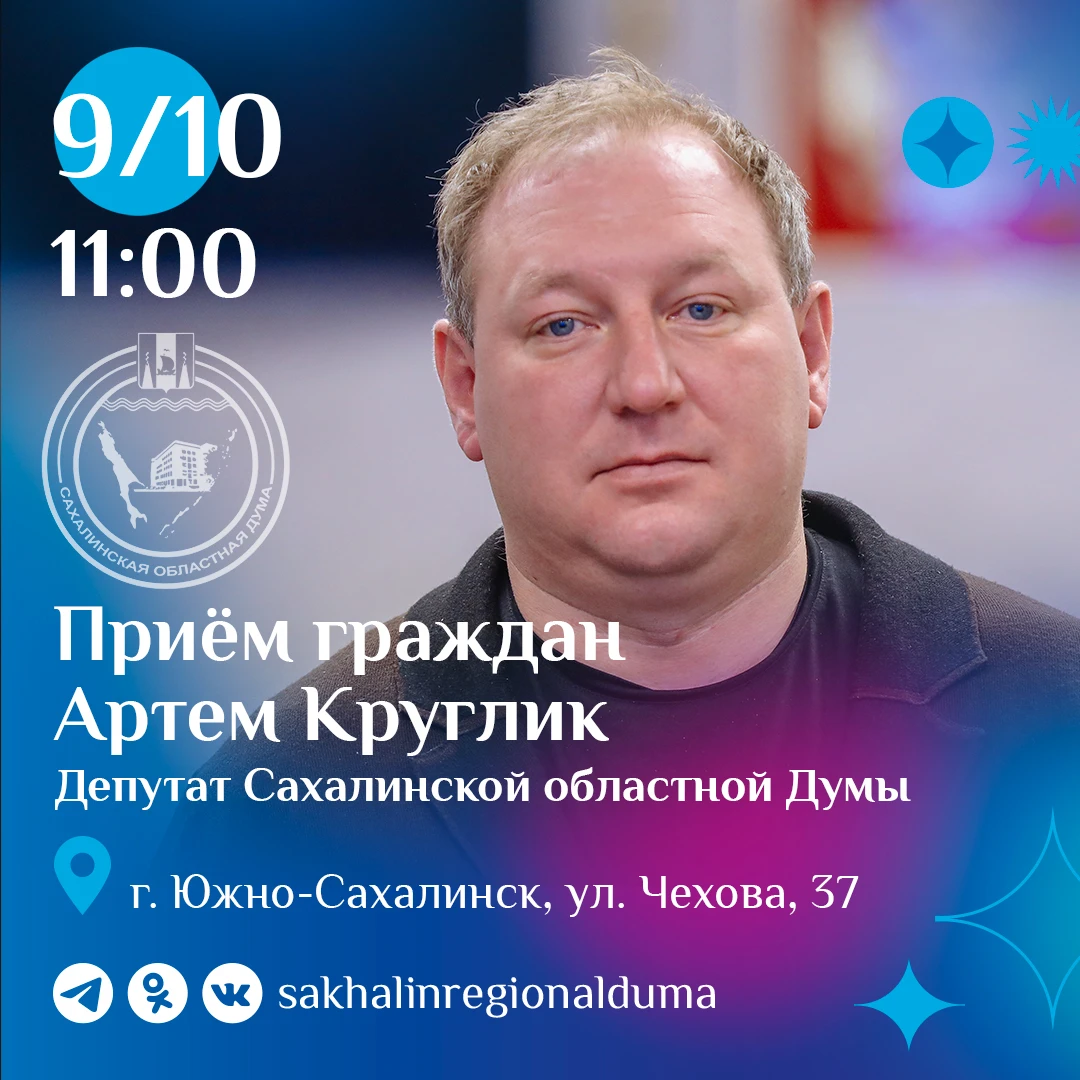 Заместитель председателя постоянного комитета Сахалинской областной Думы по спорту, тур...