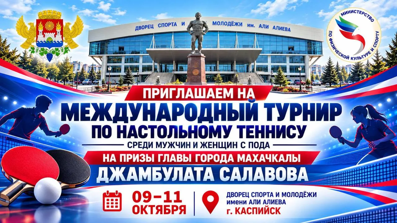 Махачкала, готовься поддержать чемпионов!