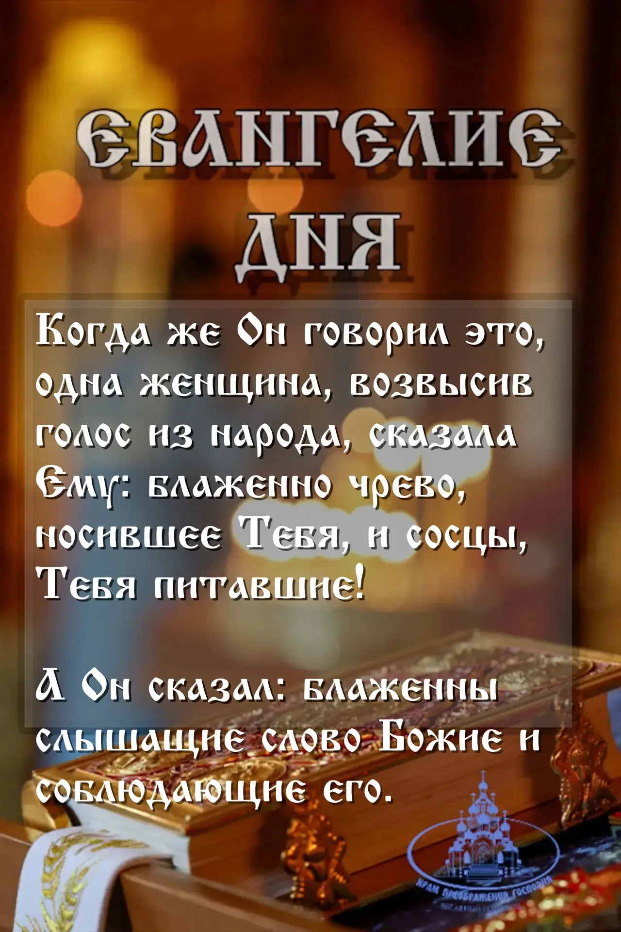 От Луки главы 10-11