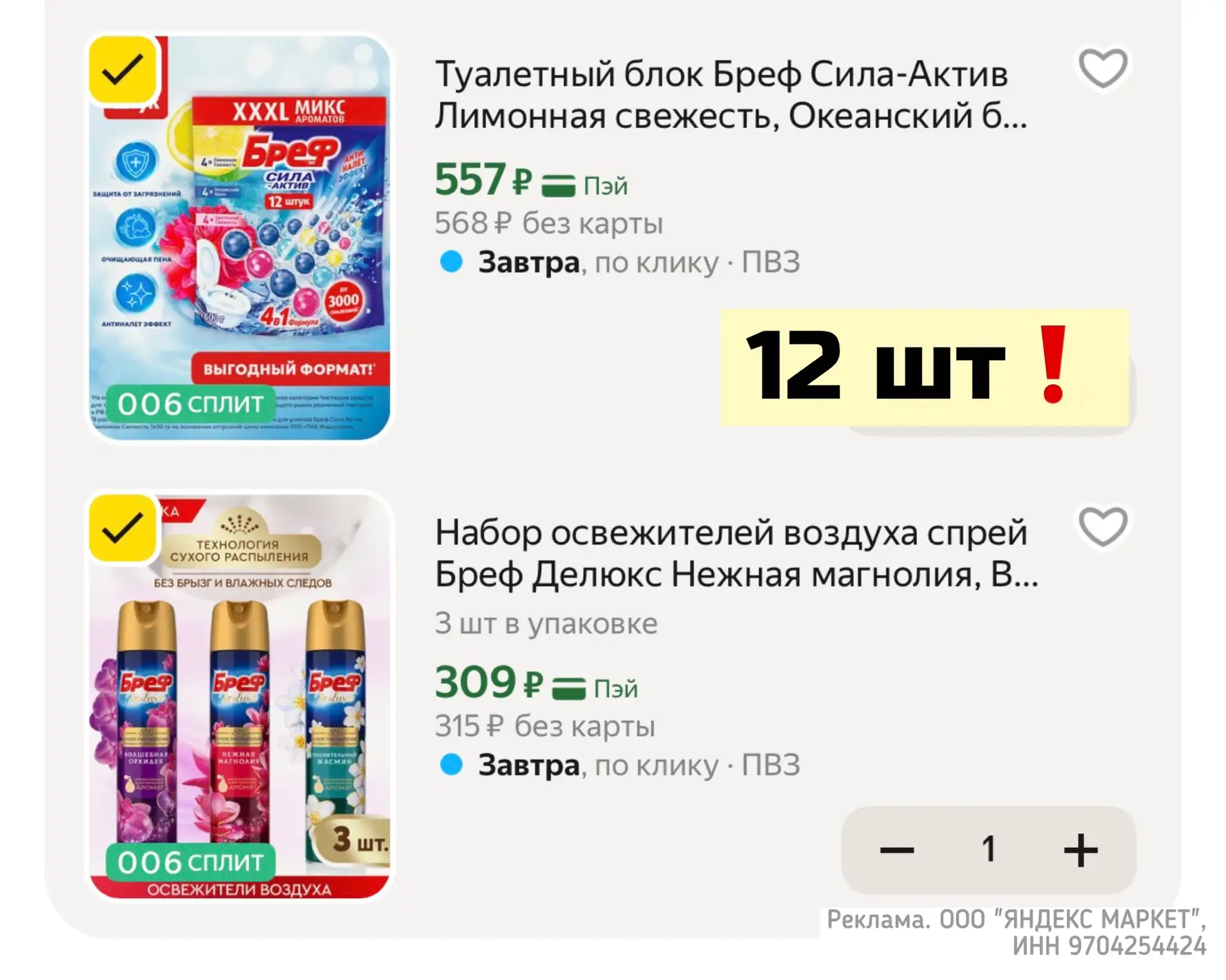 ОЧЕНЬ ВЫГОДНО ❗️