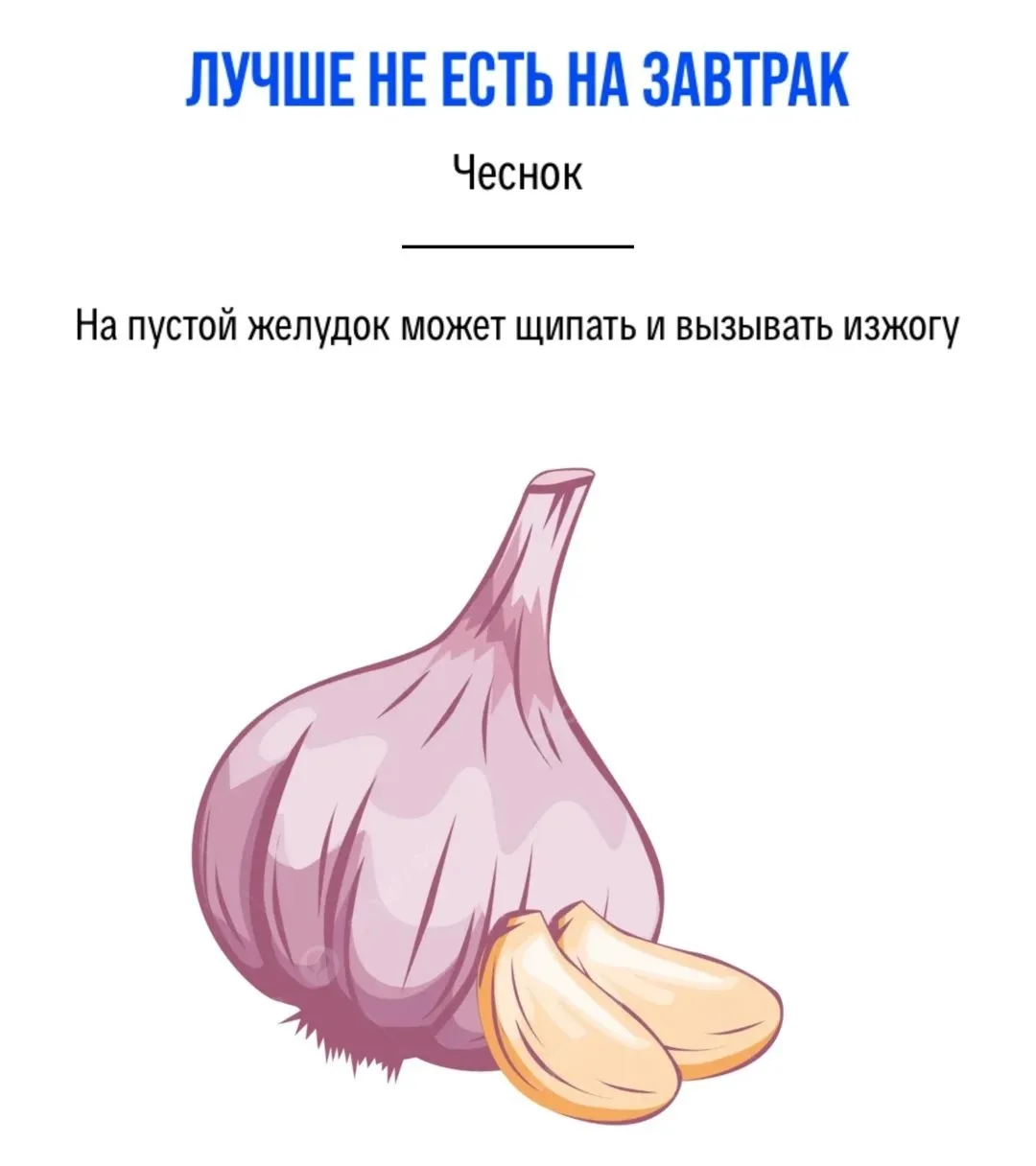 Эти продукты лучше не есть на завтрак:⁣⁣⠀