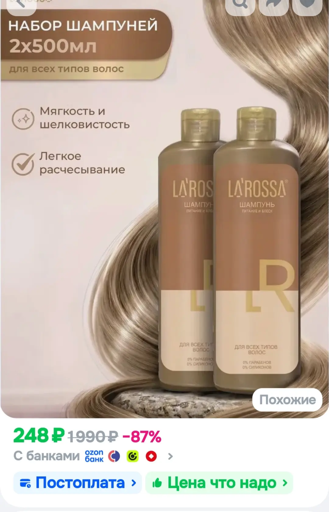 LAROSSA Шампунь для волос, 1000 мл