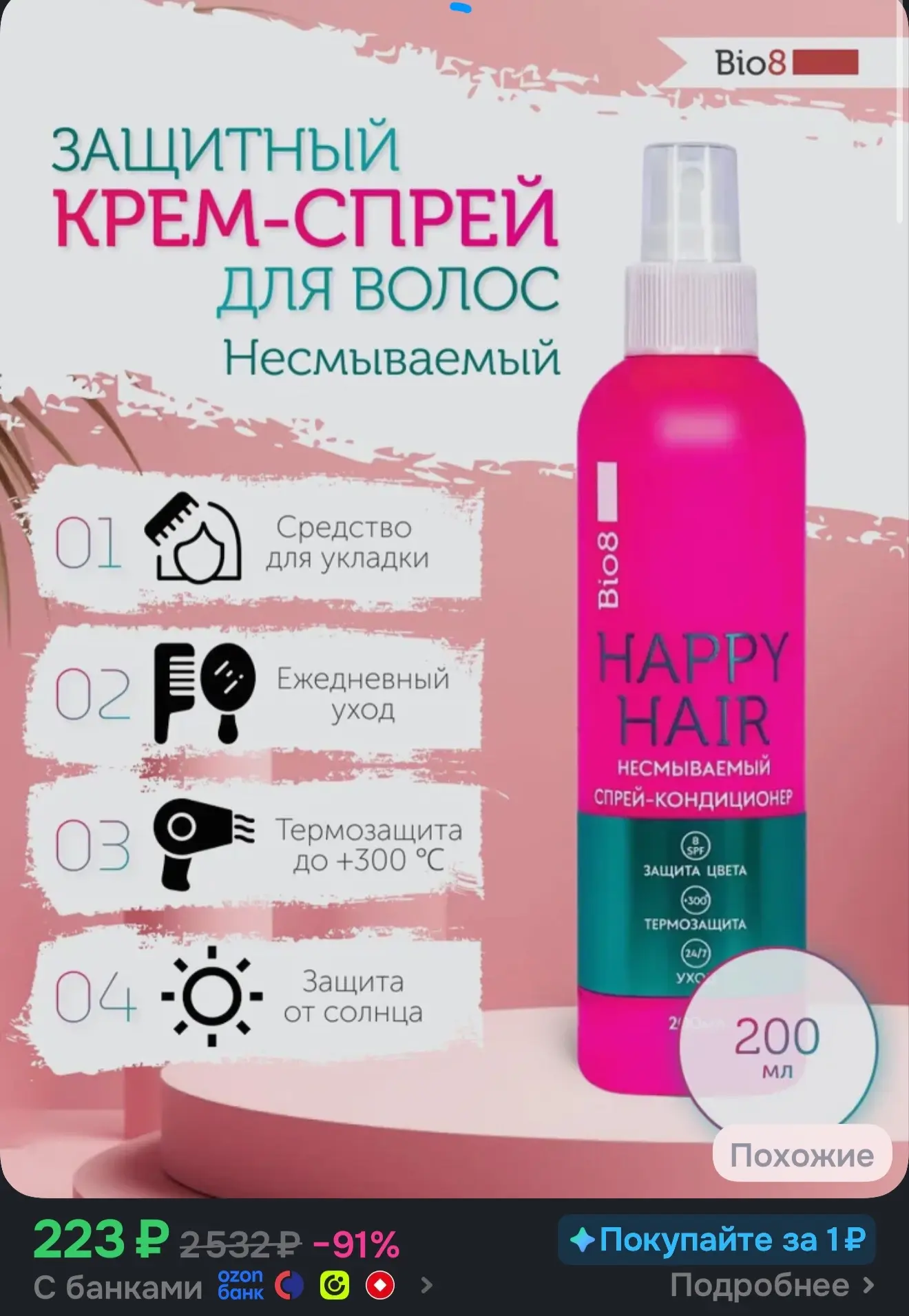 +100 бонусов продавца