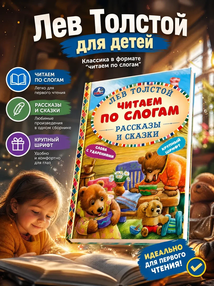 ⚡️ Сборник сказок для детей читаем по слогам обучение чтению, Умка