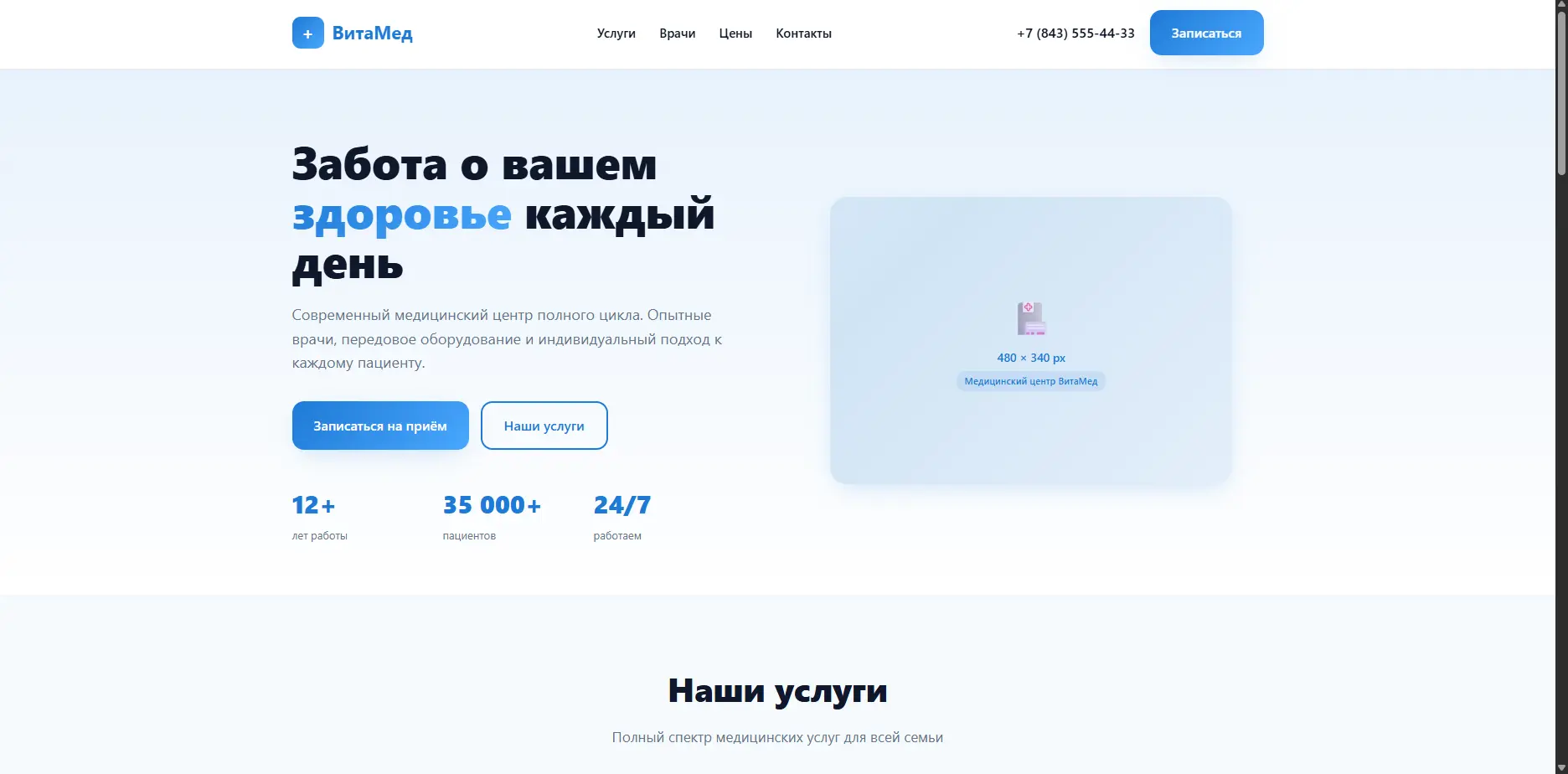 Шаблон «ВитаМед»