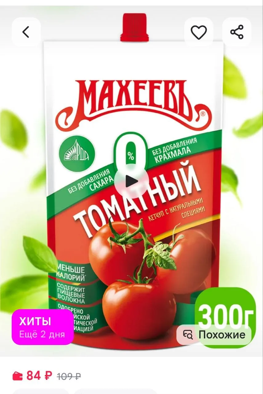 ПП Кетчуп томатный без сахара и крахмала