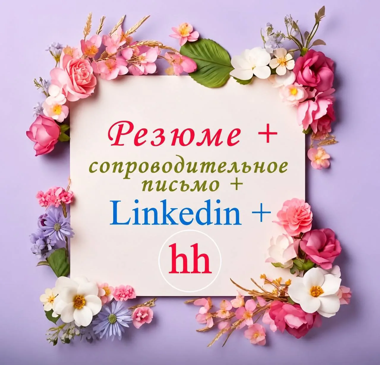 #РЕЗЮМЕ