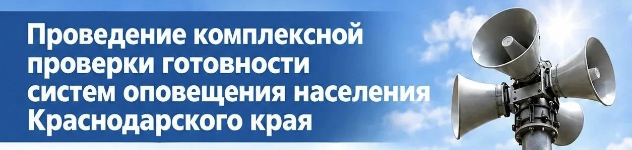 ⚡️Сегодня плановая проверка системы оповещения. Включение сирен с 10:40 до 10:45