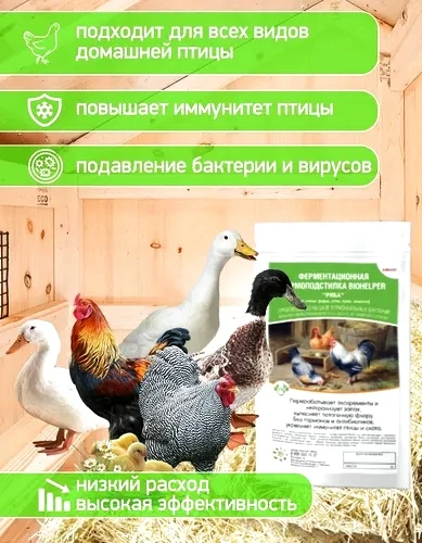 🪶Ферментационная подстилка для птицы
