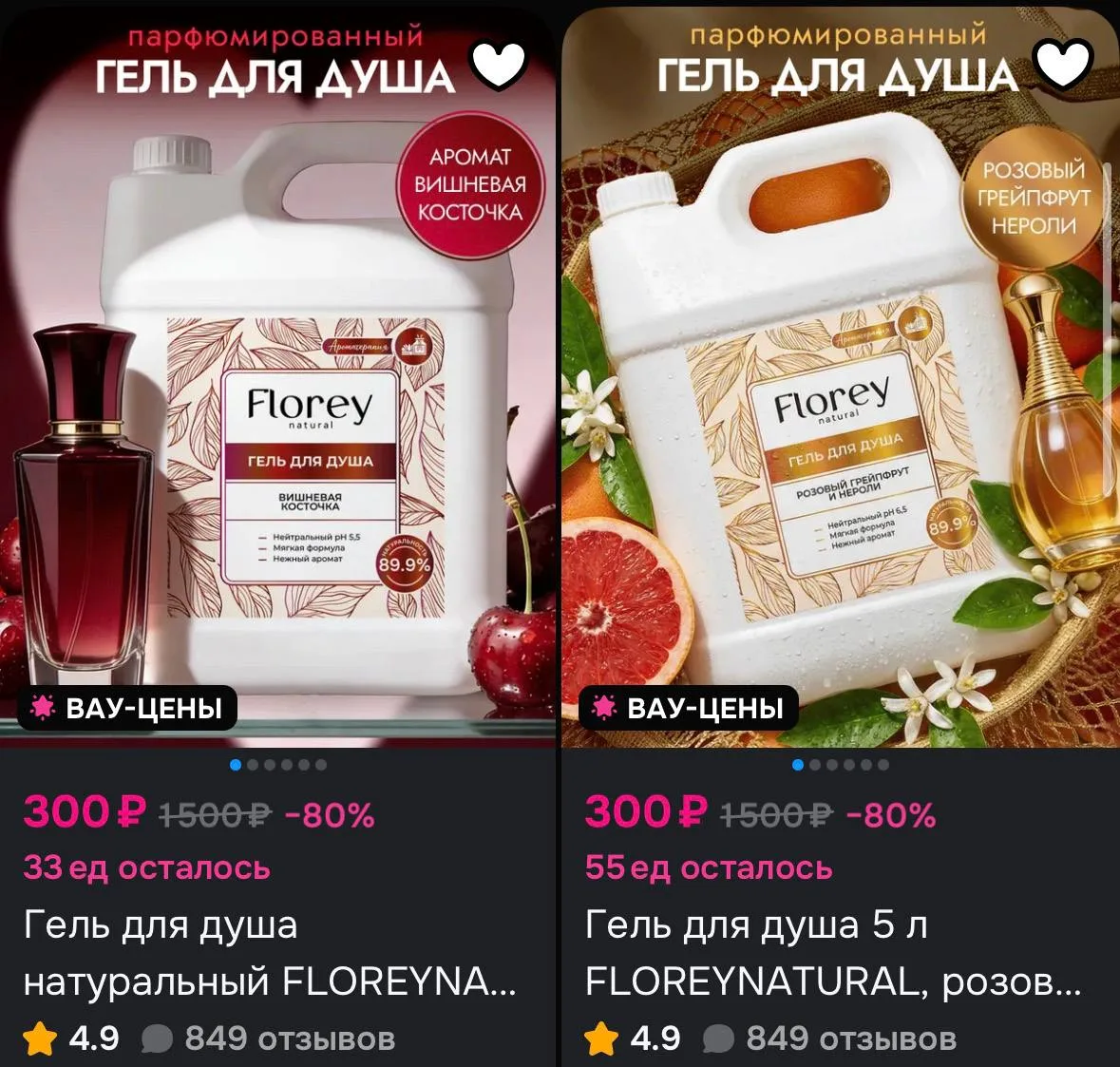 Гели для душа