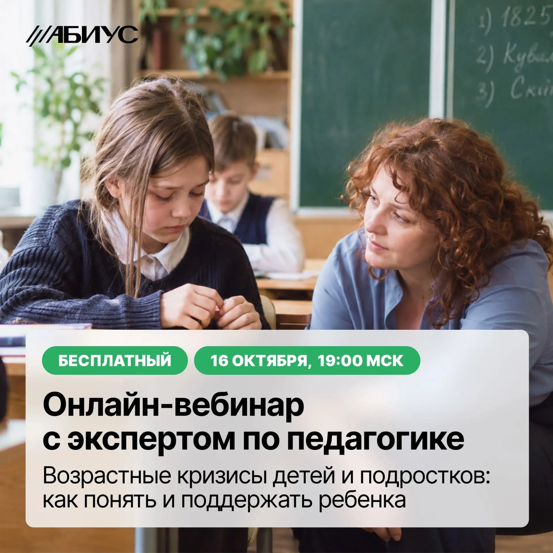 🔥Бесплатный онлайн-вебинар с экспертом по педагогике