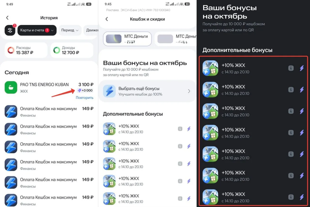 МТС Деньги: до 100% кэшбэка за ЖКХ — нашли интересный нюанс