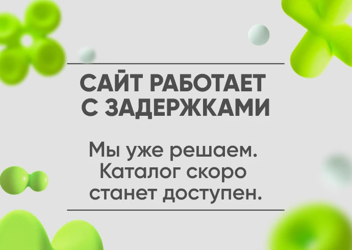 🔥 Технические неполадки частично устранены: каталог Portobello снова доступен!