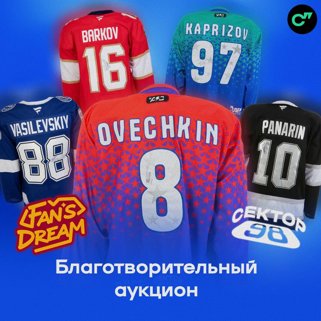 🔥 Джерси Овечкина, Панарина, Василевского, Баркова и Капризова с автографами – в новом...