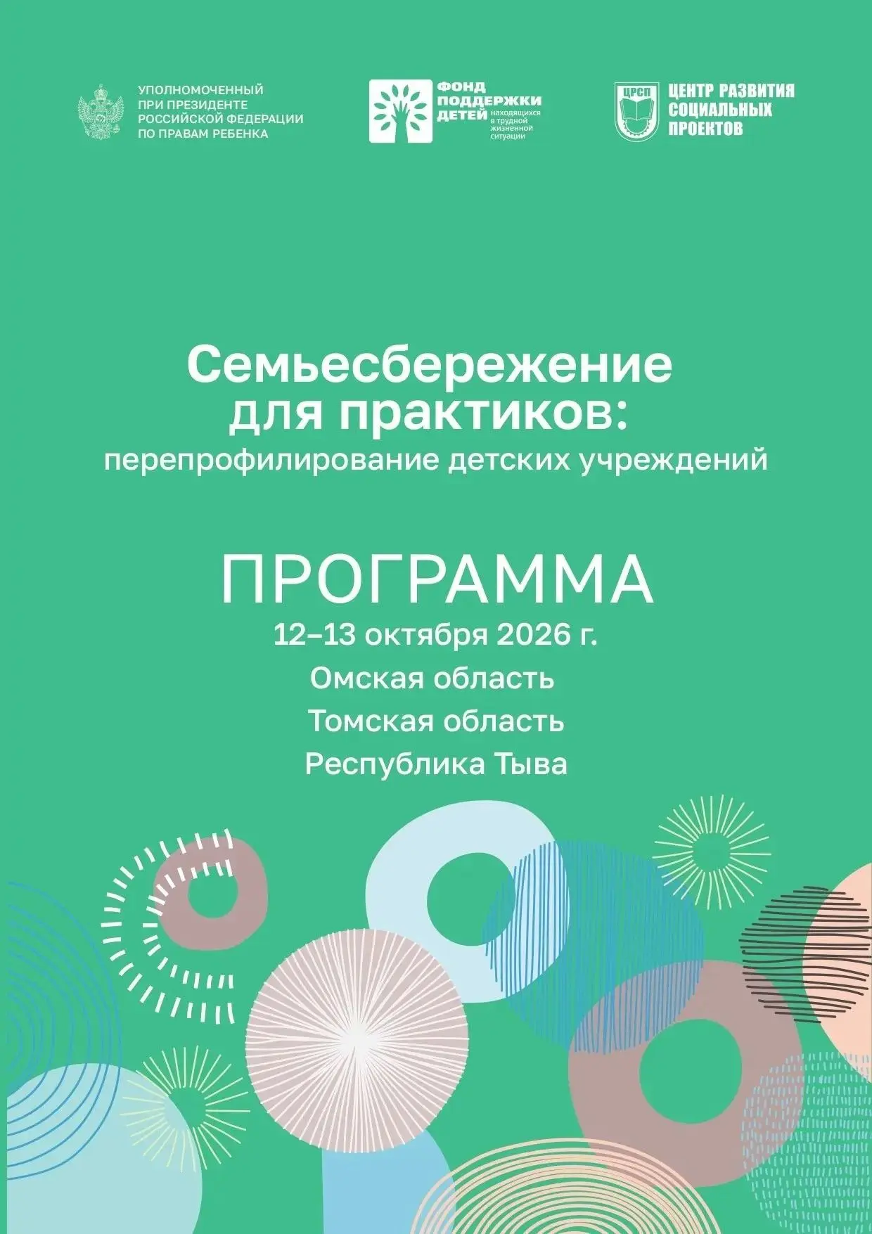 🏡 За семью для каждого ребенка