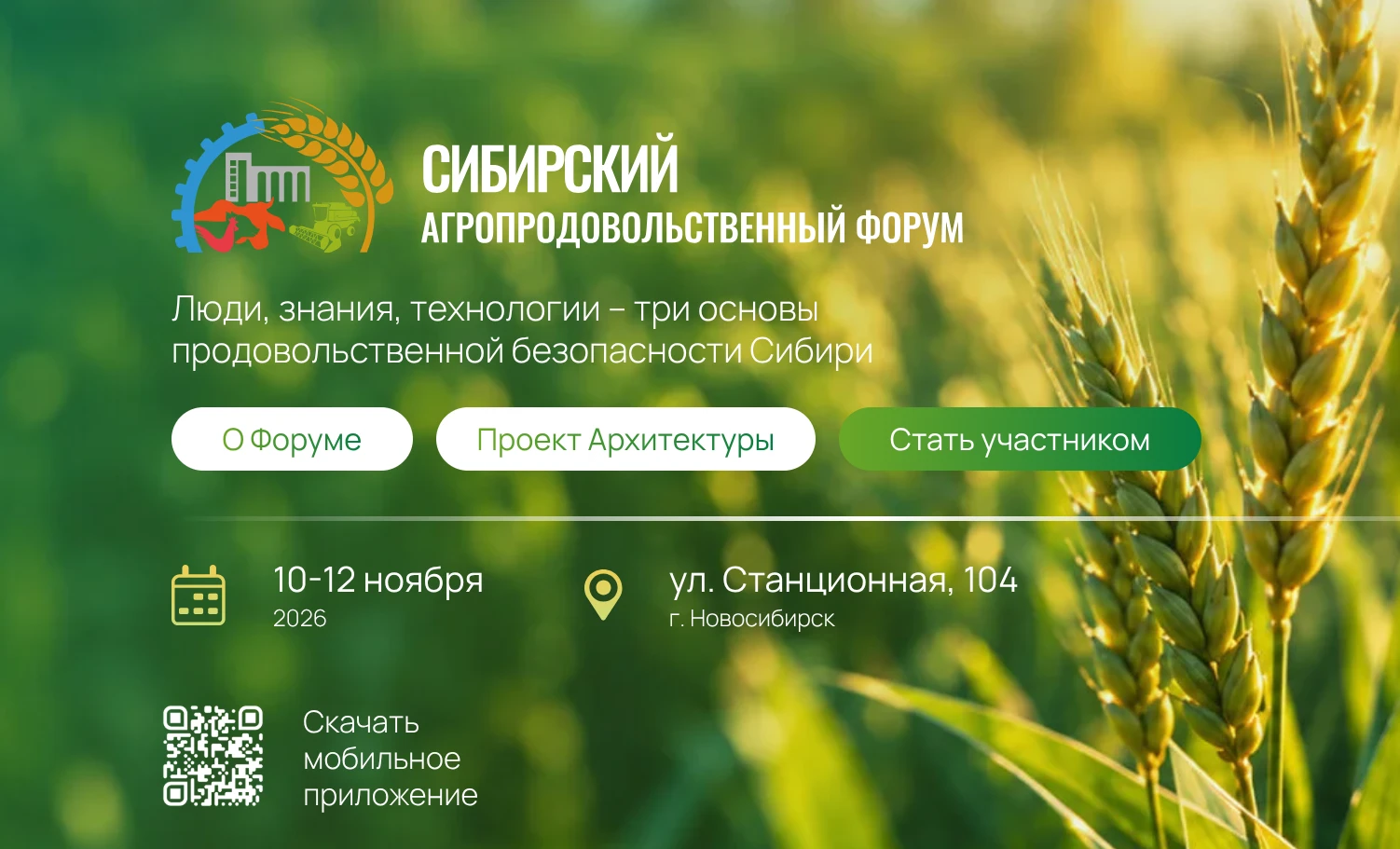 🌱В Новосибирске пройдет II Сибирский агропродовольственный форум